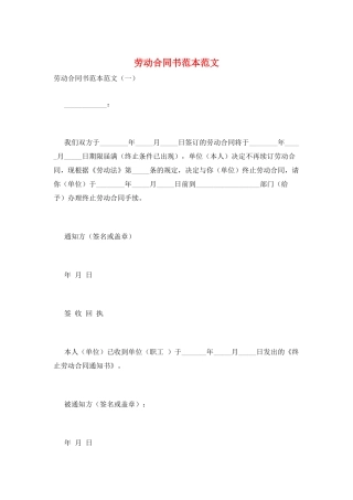 劳动合同书范本范文