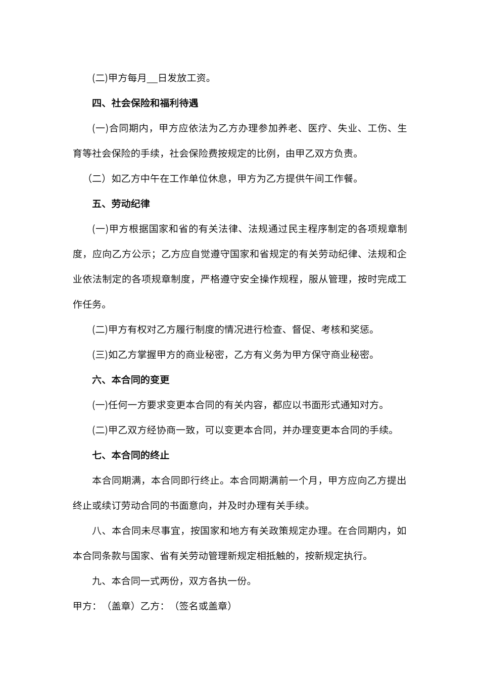 劳动合同协议WORD模板（标准版）_第2页