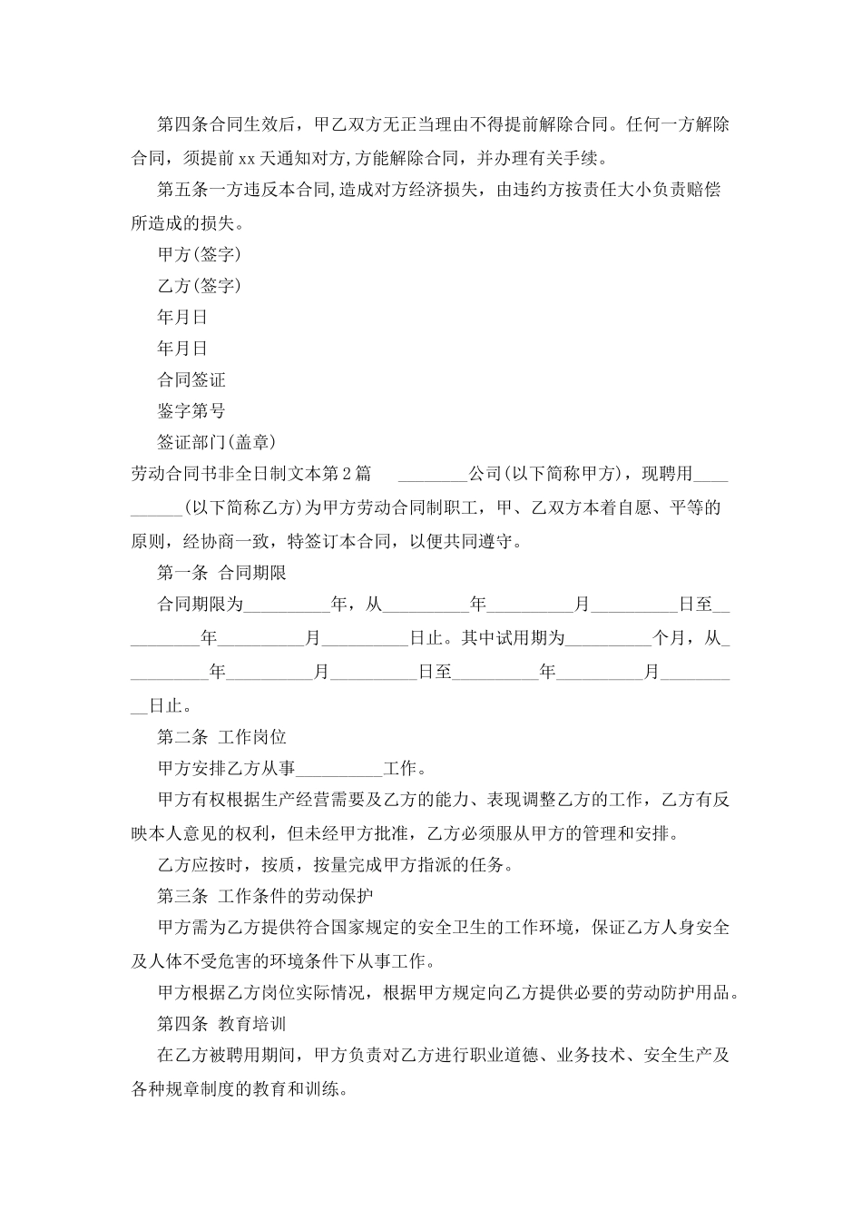 劳动合同书非全日制文本_第2页