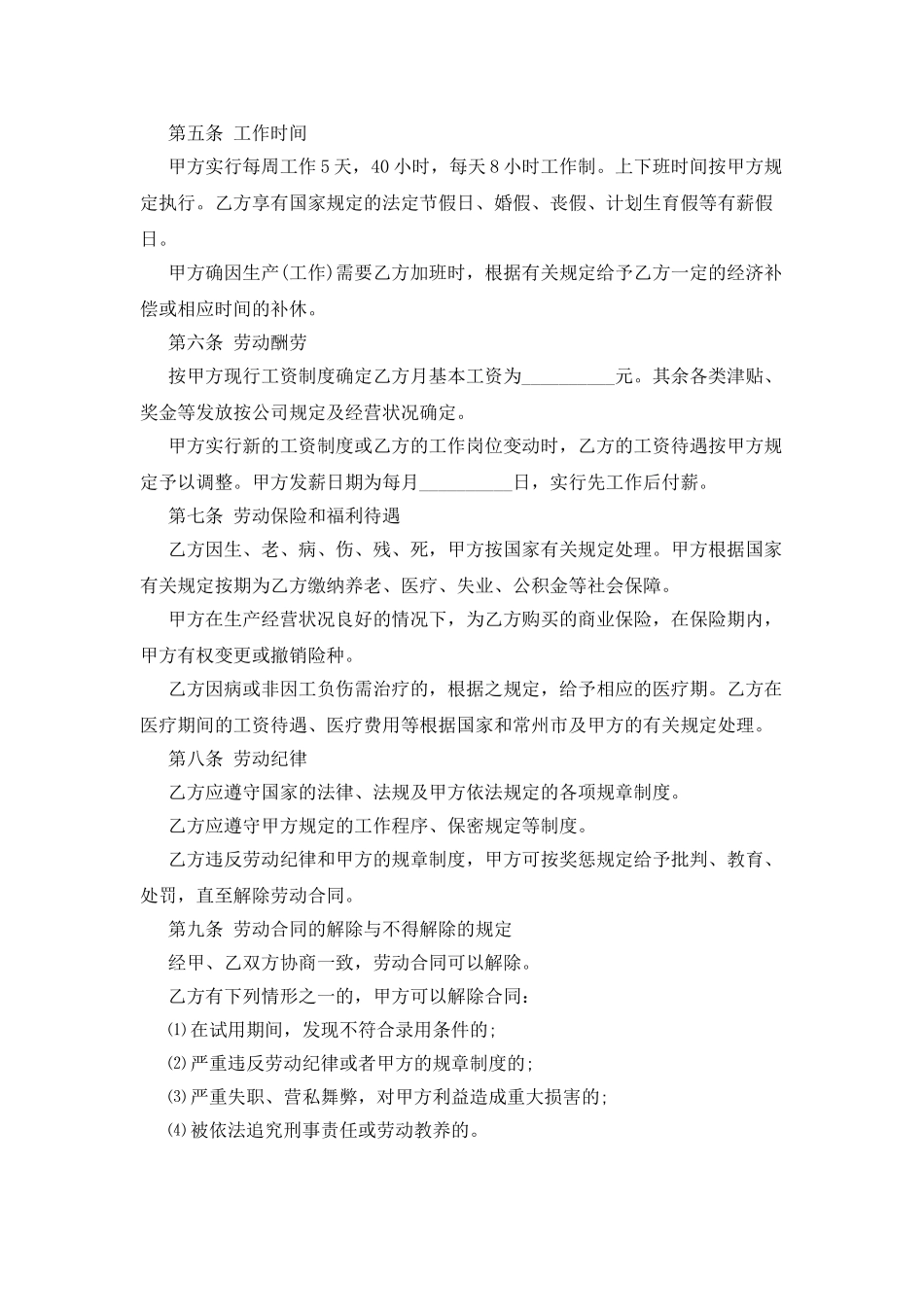 劳动合同书非全日制文本_第3页