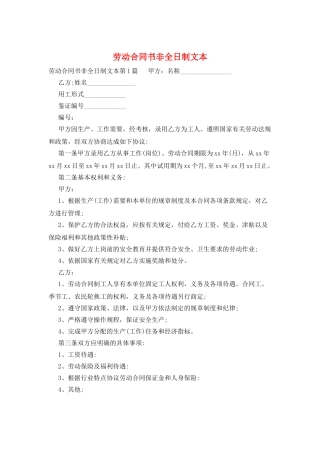 劳动合同书非全日制文本