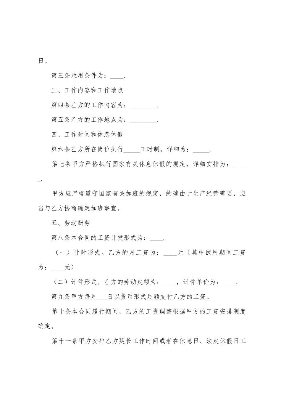 劳动合同书模板集合6篇_第2页