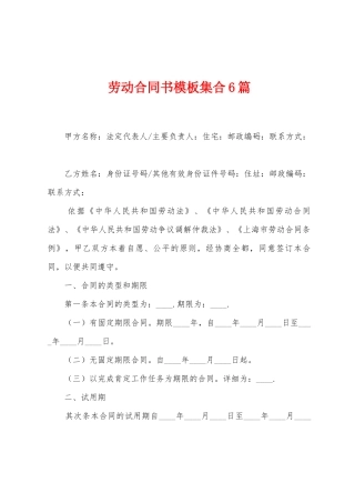 劳动合同书模板集合6篇