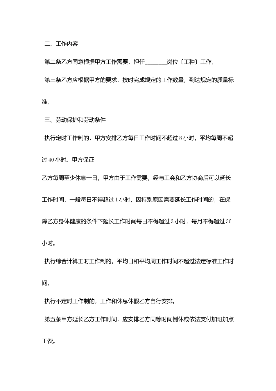 劳动合同协议书范文书_第2页