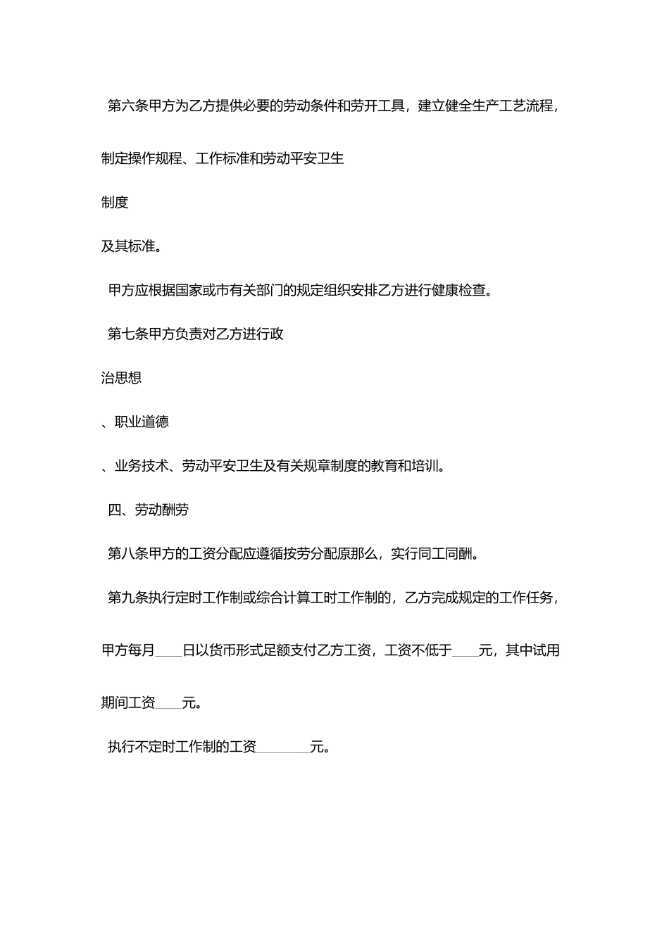 劳动合同协议书范文书_第3页