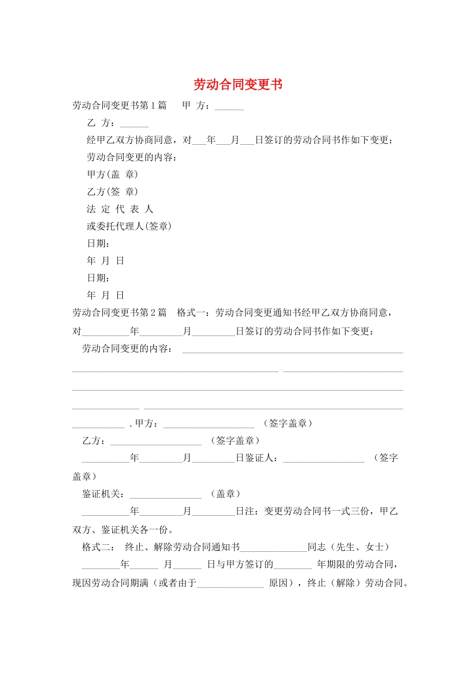 劳动合同变更书_第1页