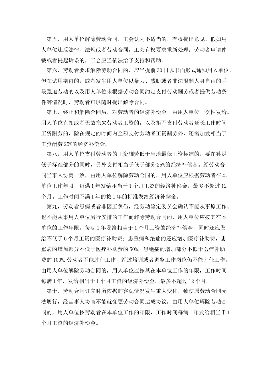 劳动合同变更书_第3页