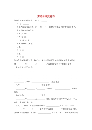 劳动合同变更书