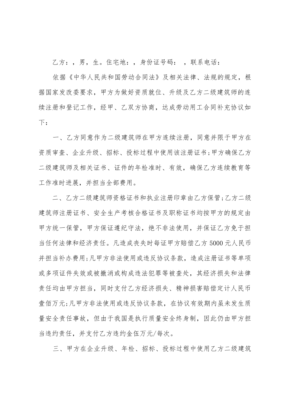劳动合同协议书范文七篇_第2页