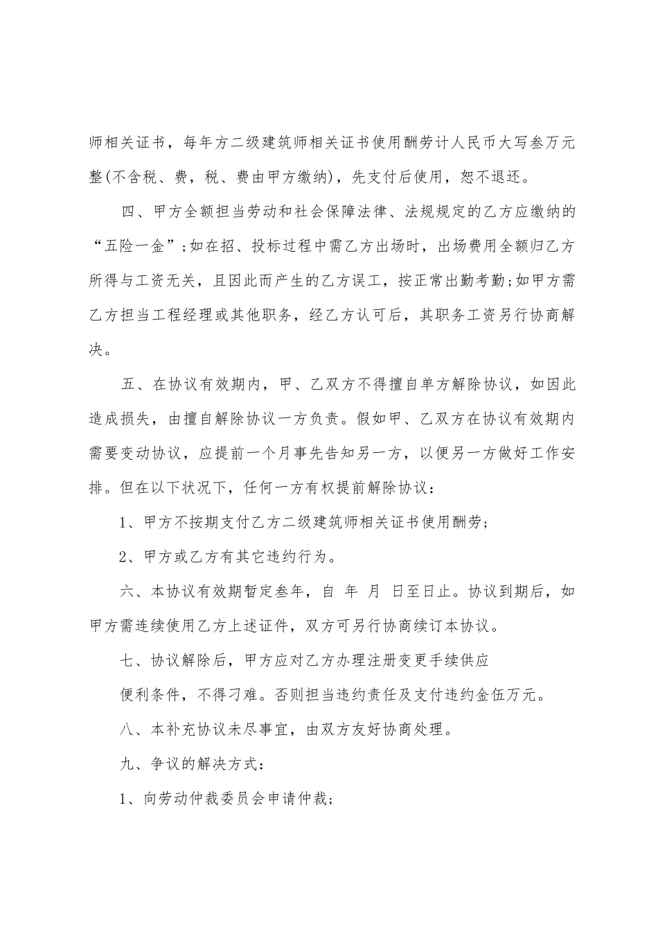 劳动合同协议书范文七篇_第3页