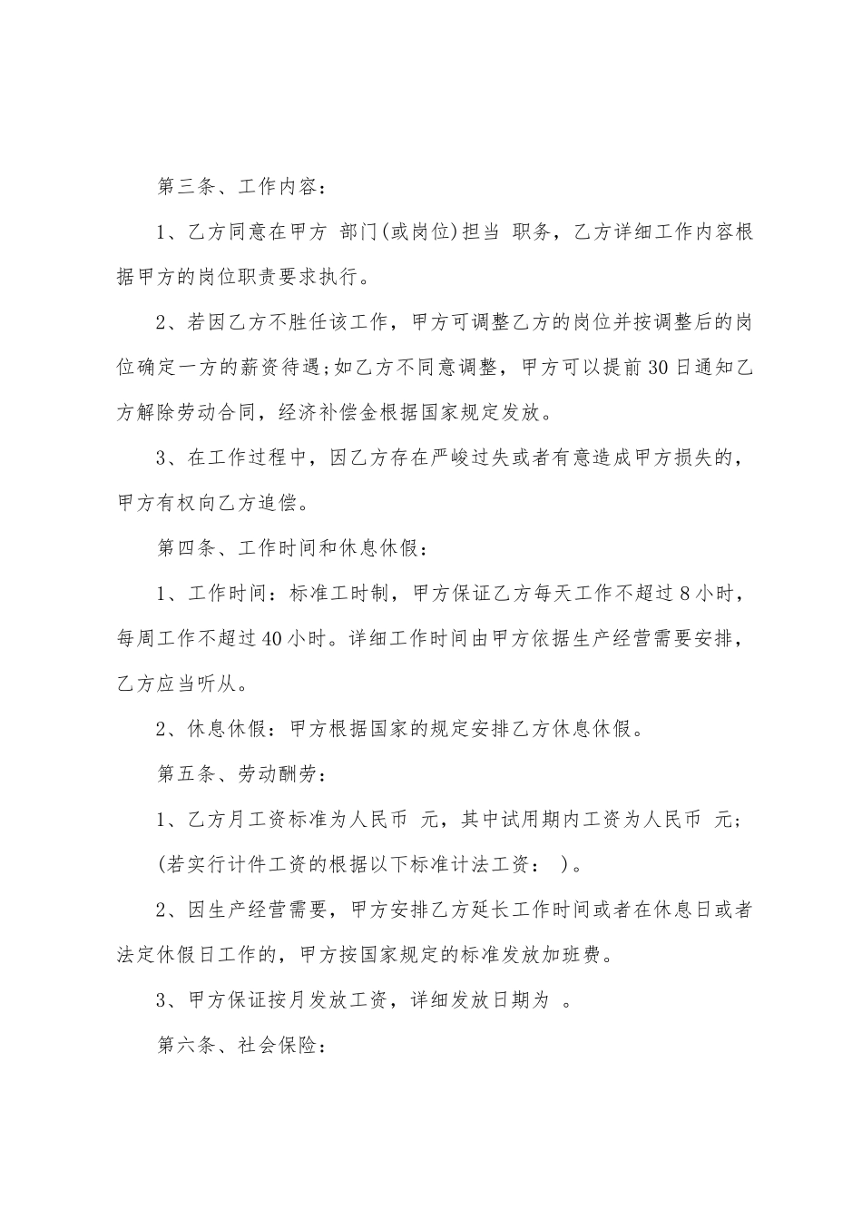劳动合同协议书汇总五篇_第2页
