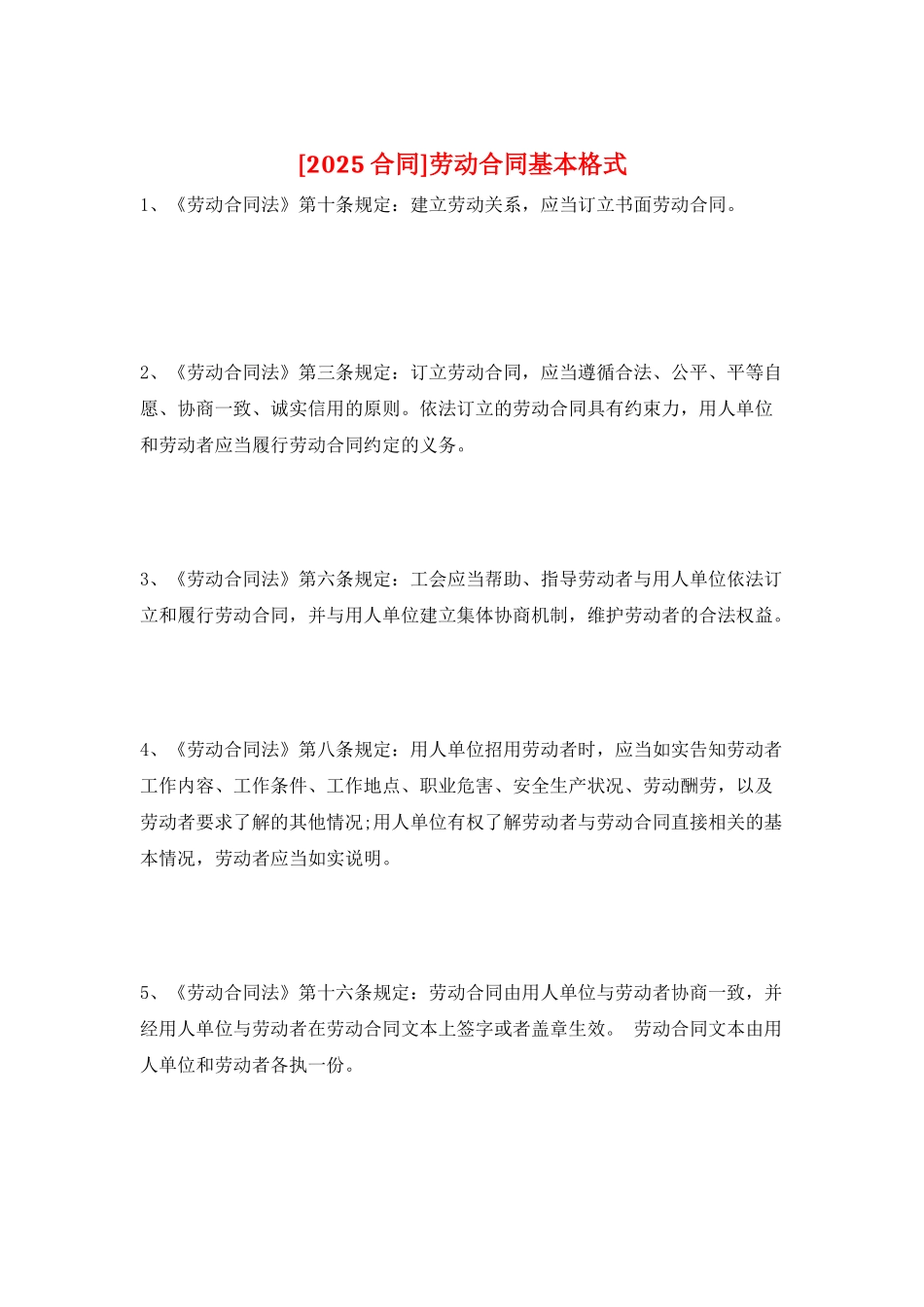 劳动合同基本格式_第1页