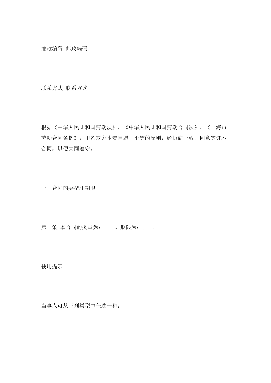 劳动合同基本格式_第3页