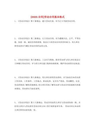 劳动合同基本格式