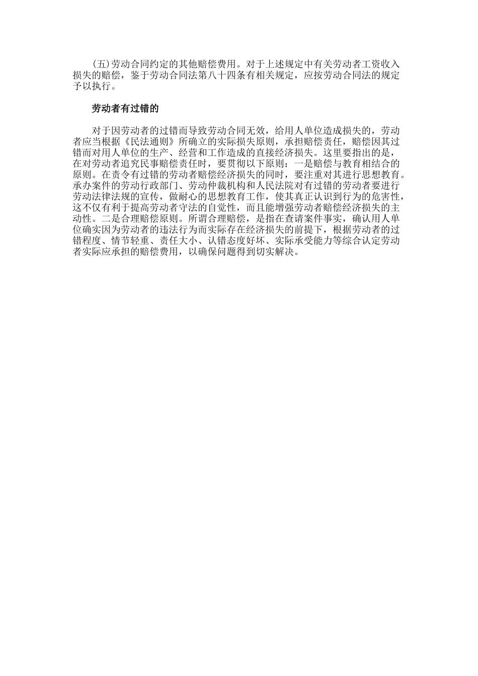 劳动合同无效的条件有哪些_第2页