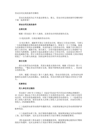 劳动合同无效的条件有哪些