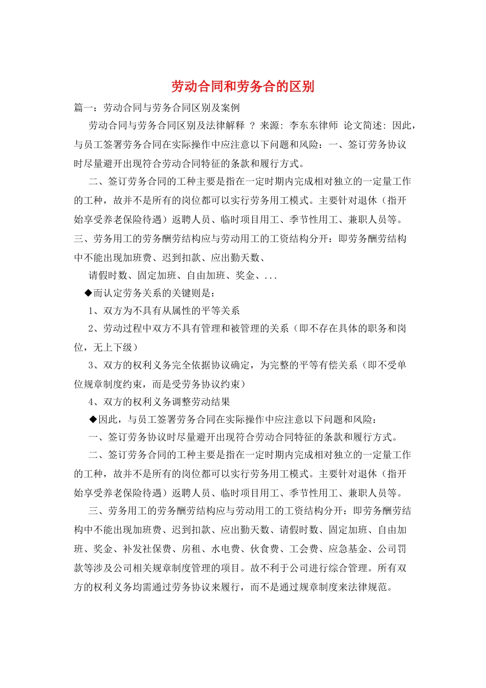 劳动合同和劳务合的区别_第1页