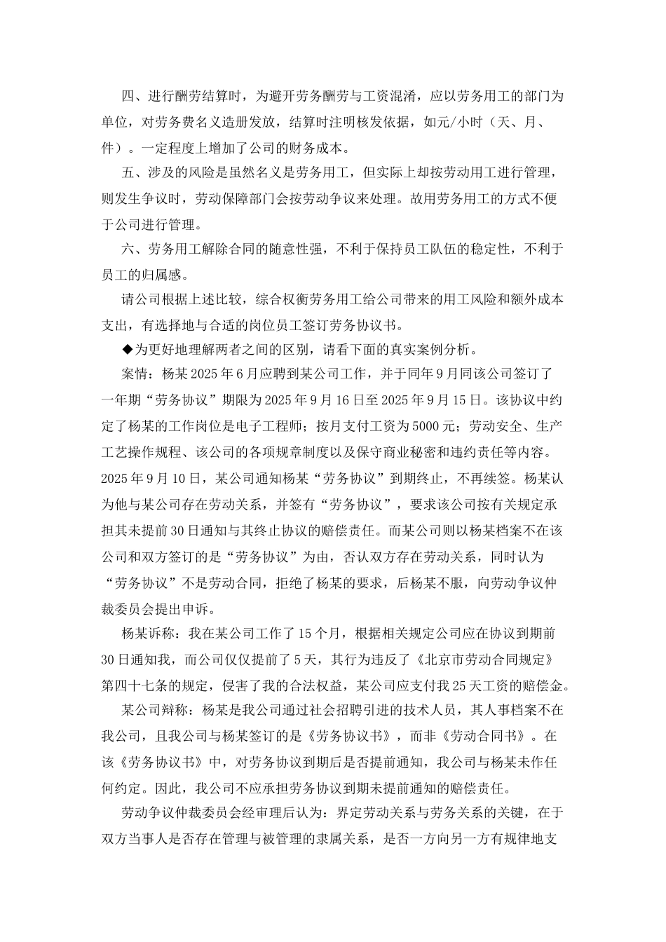 劳动合同和劳务合的区别_第2页