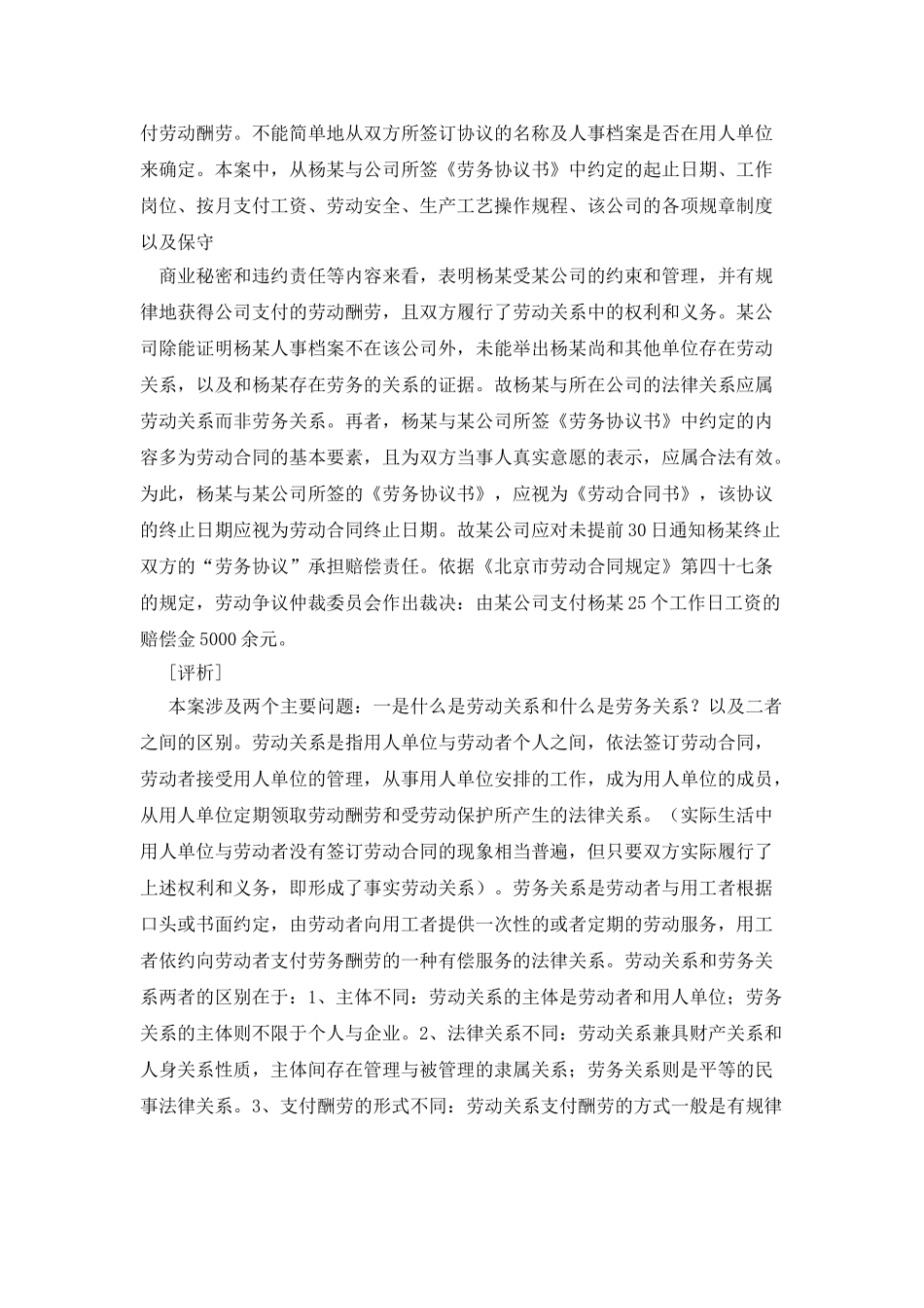 劳动合同和劳务合的区别_第3页