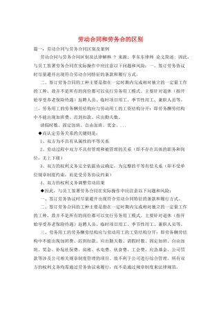 劳动合同和劳务合的区别