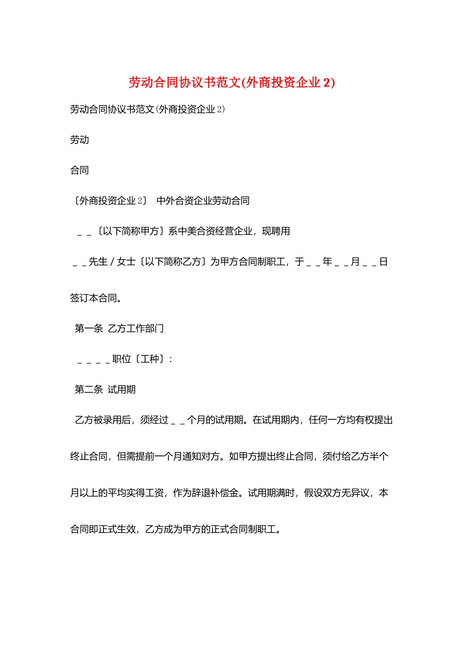 劳动合同协议书范文_第1页