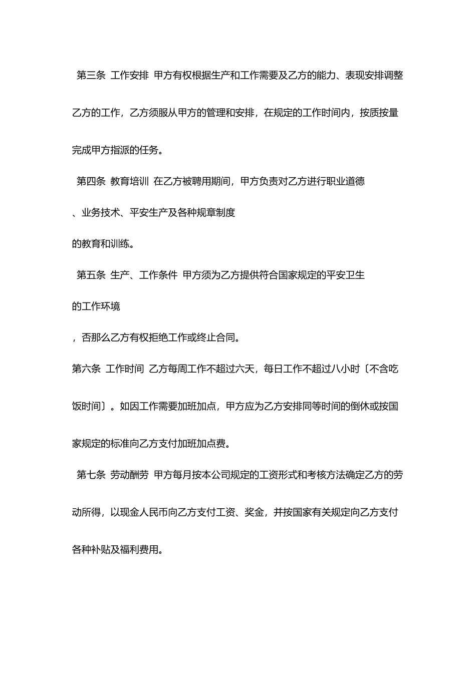 劳动合同协议书范文_第2页