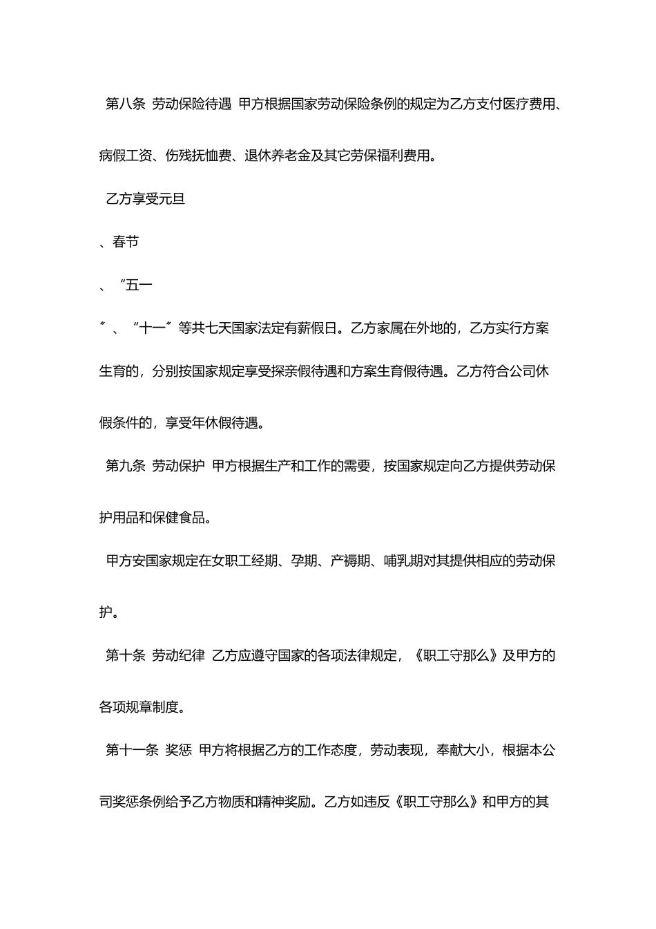 劳动合同协议书范文_第3页