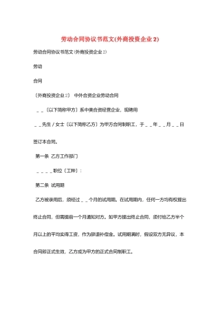 劳动合同协议书范文