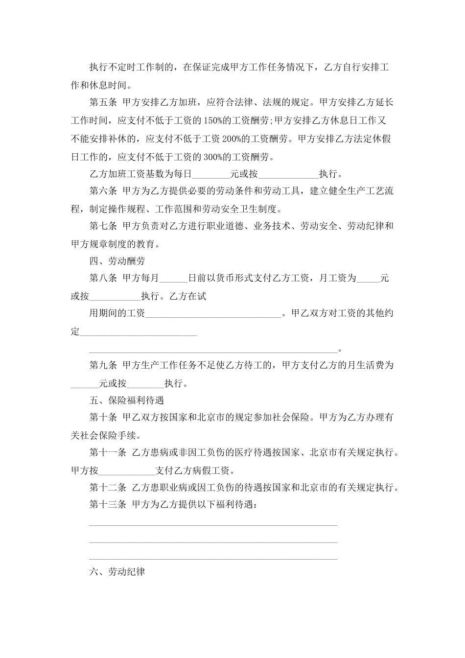 劳动合同参考范本_第2页