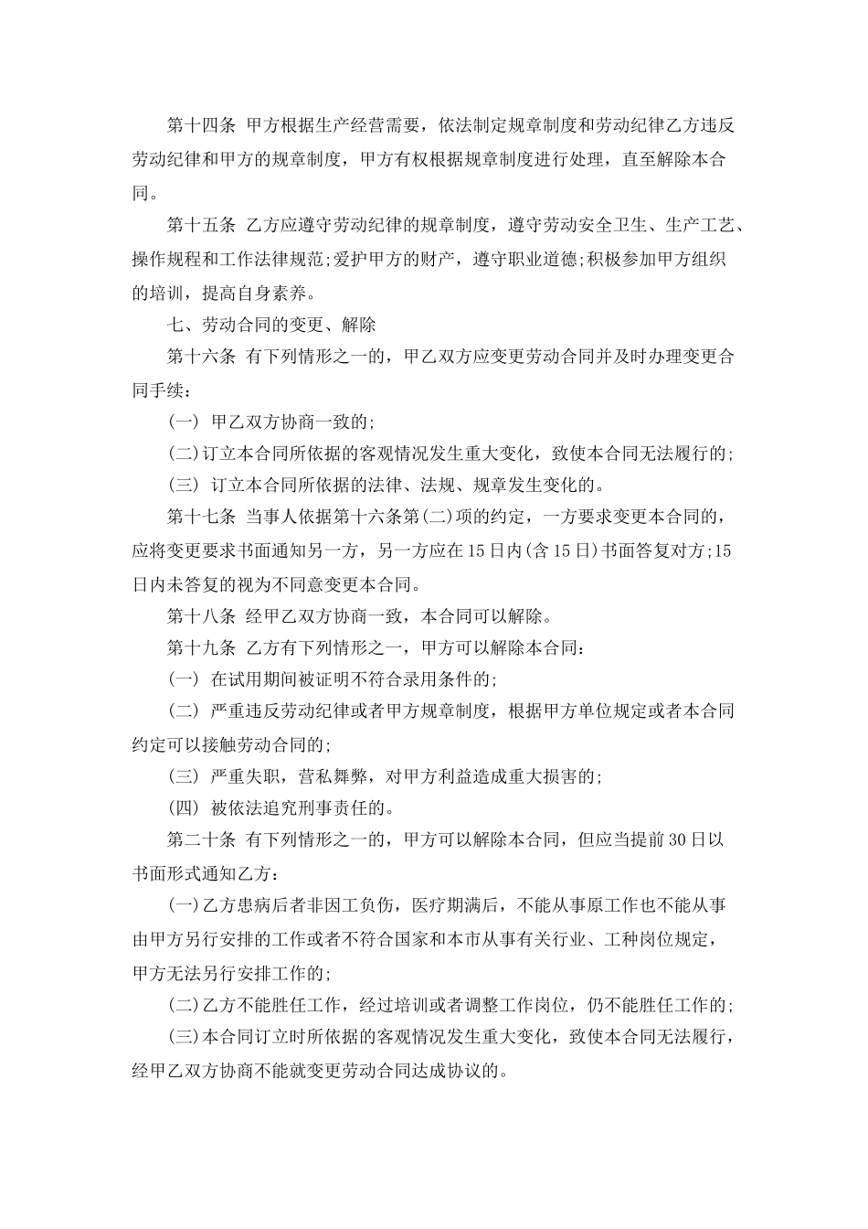 劳动合同参考范本_第3页