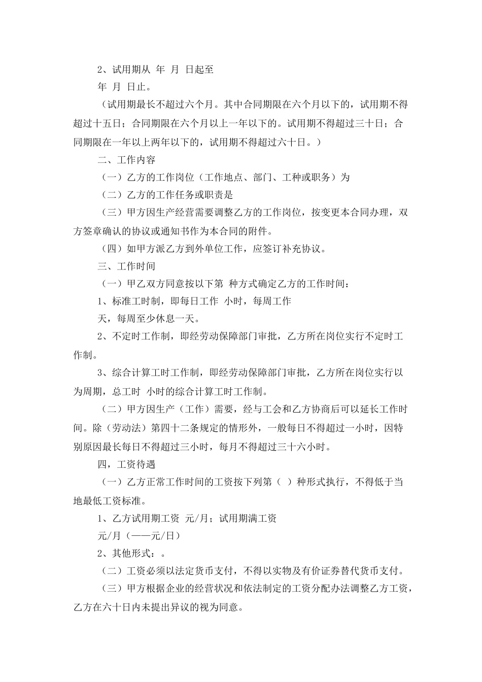 劳动合同模板5篇_第2页