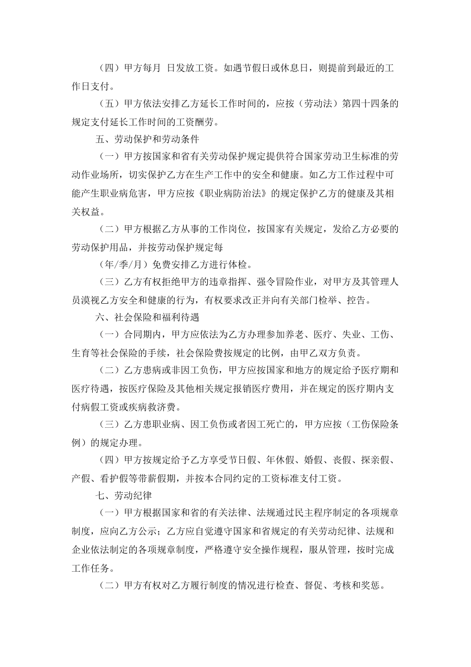 劳动合同模板5篇_第3页