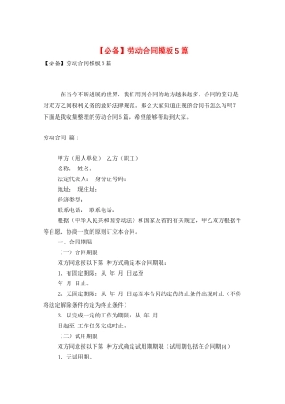 劳动合同模板5篇