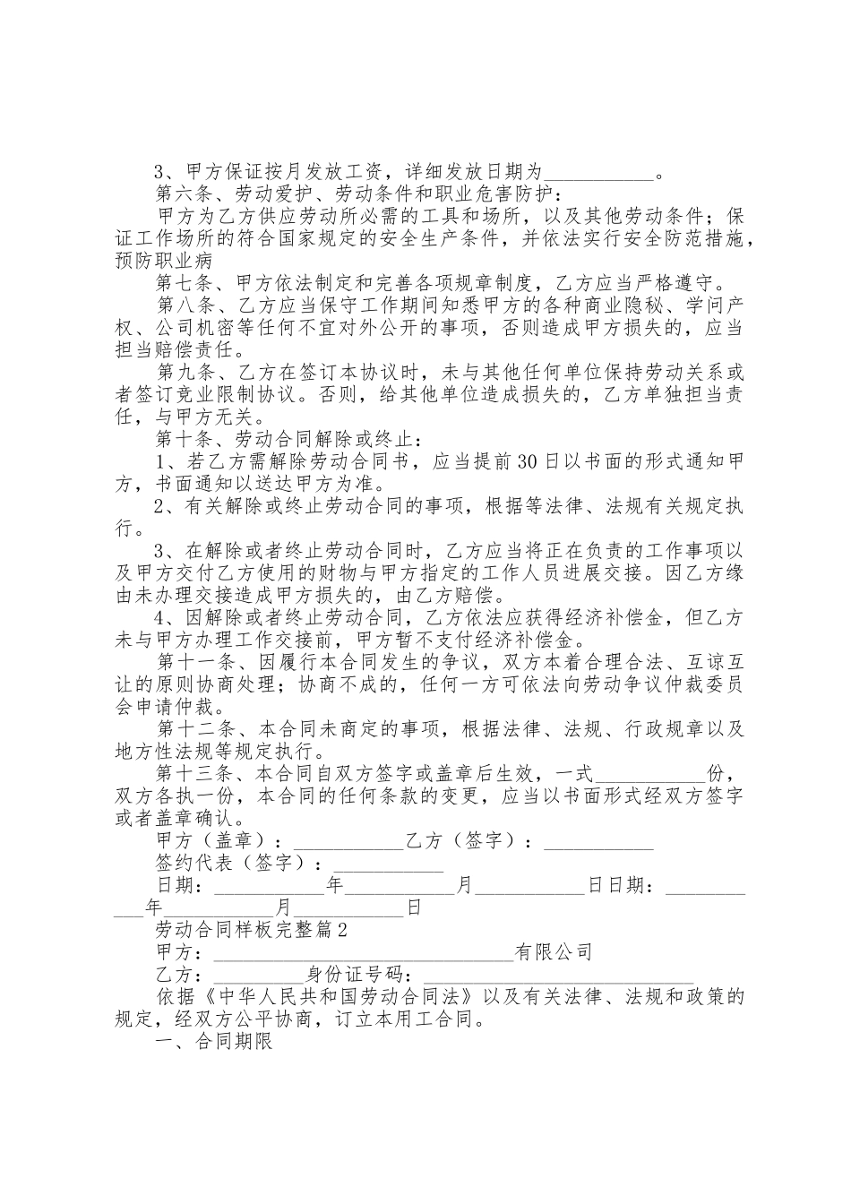 劳动合同样板5篇_第2页