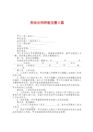劳动合同样板5篇
