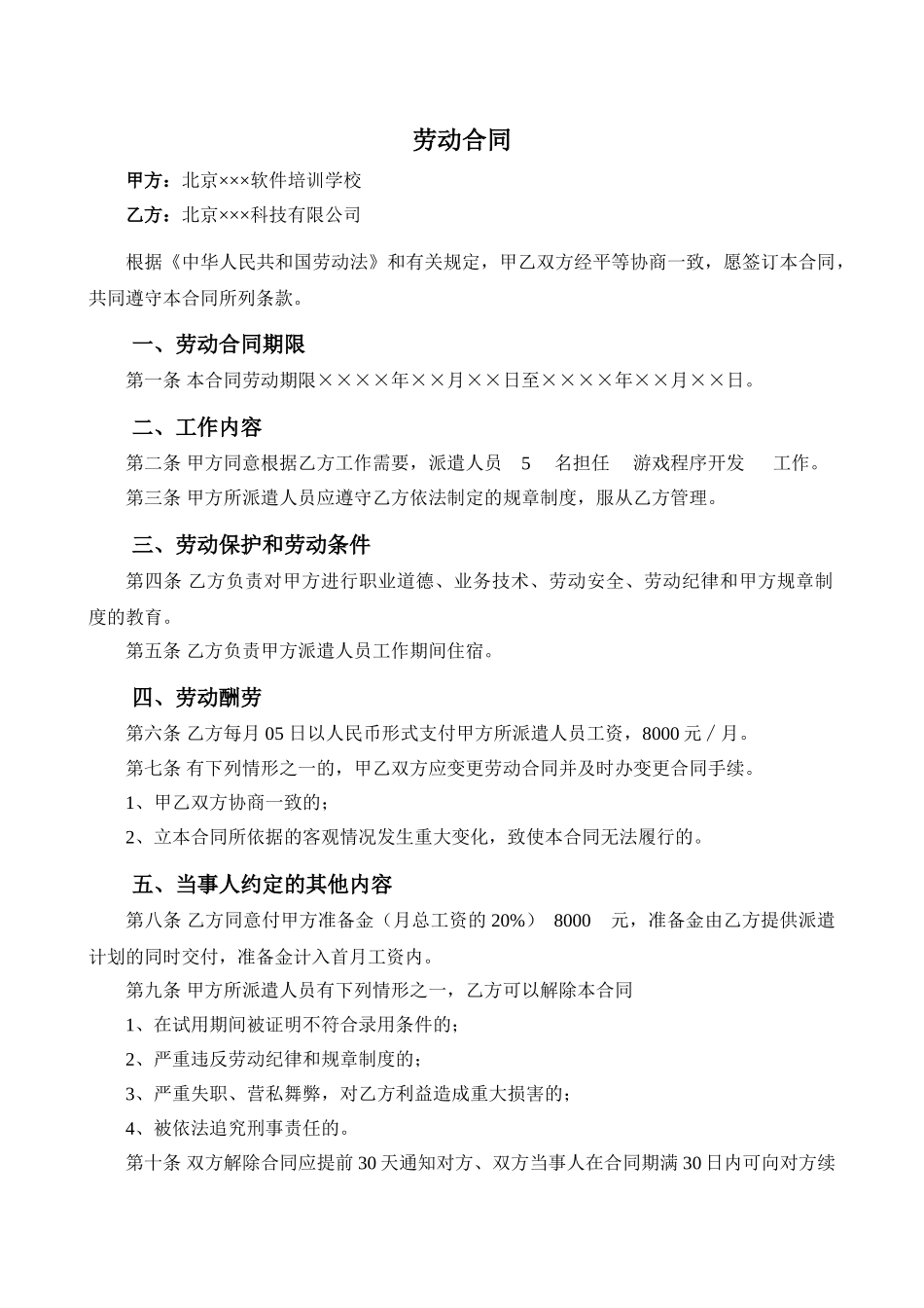 劳动合同最终效果_第1页