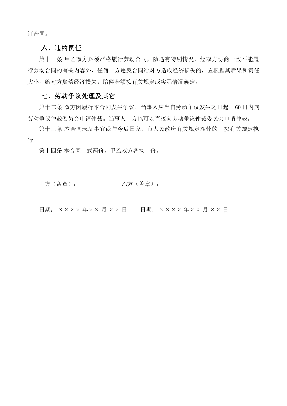 劳动合同最终效果_第2页