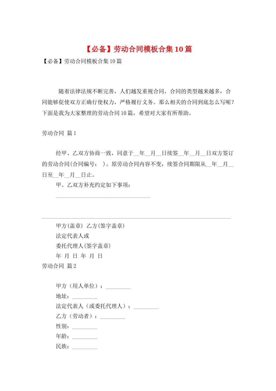 劳动合同模板合集10篇_第1页