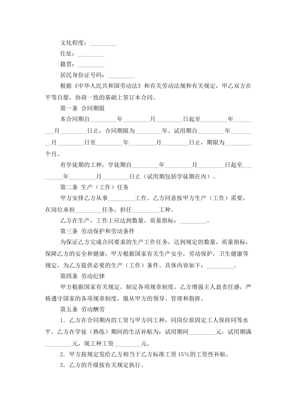 劳动合同模板合集10篇_第2页