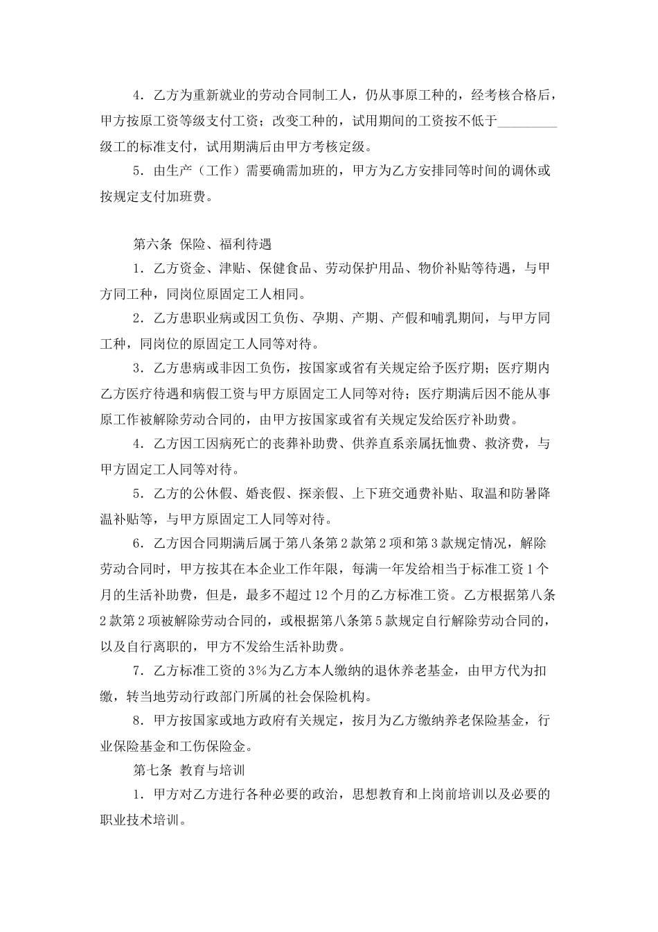 劳动合同模板合集10篇_第3页