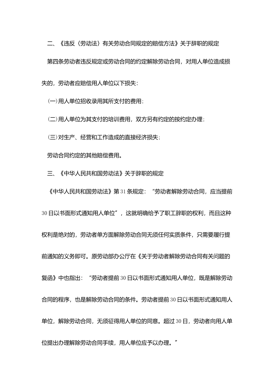 劳动合同法关于辞职规定_第2页