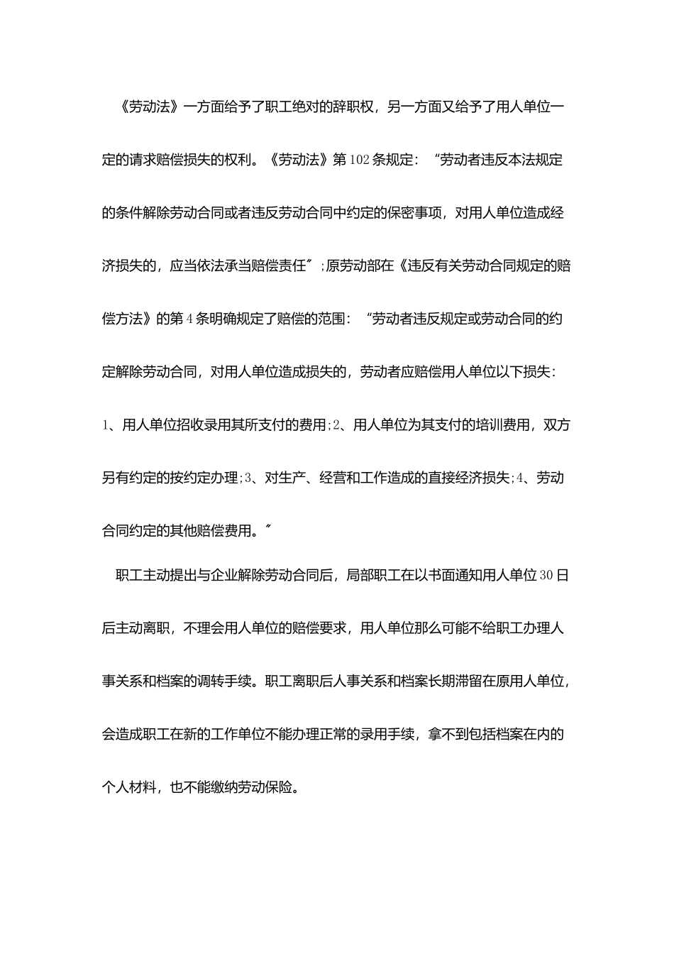 劳动合同法关于辞职规定_第3页