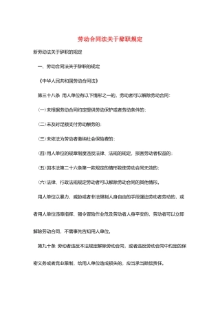 劳动合同法关于辞职规定