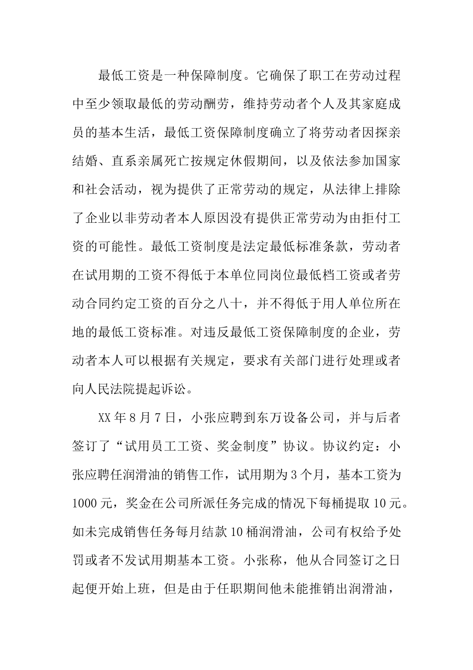 劳动合同法中试用期工资相关解读_第3页