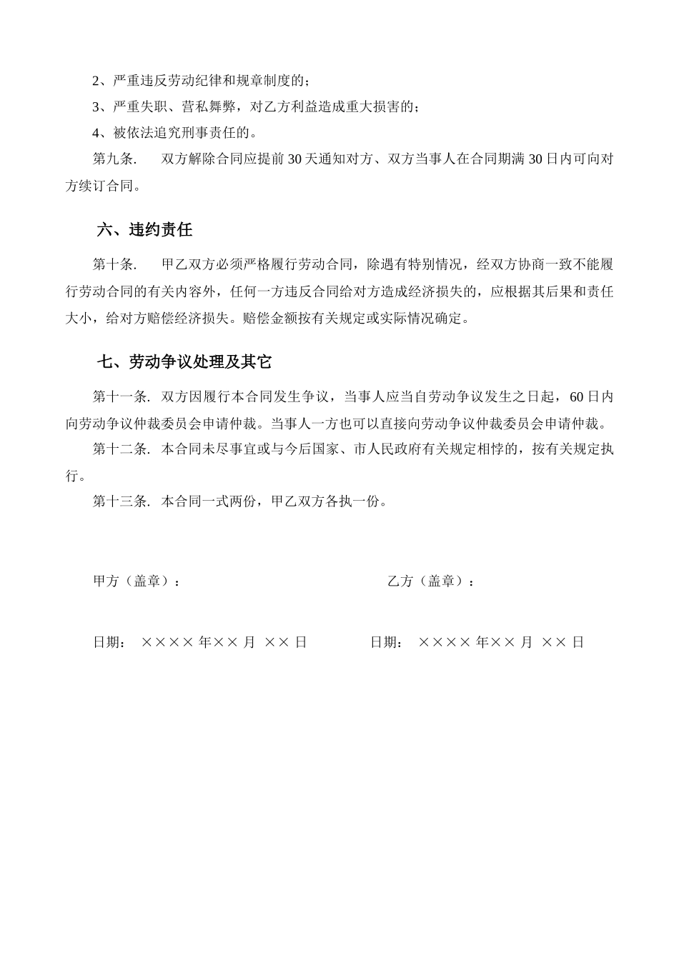 劳动合同最终效果_第2页