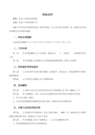 劳动合同最终效果