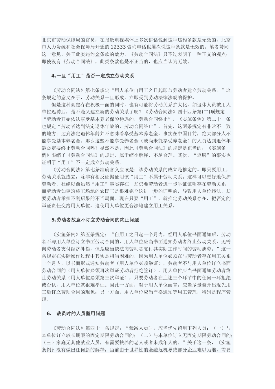 劳动合同法中的八大疑问_第2页
