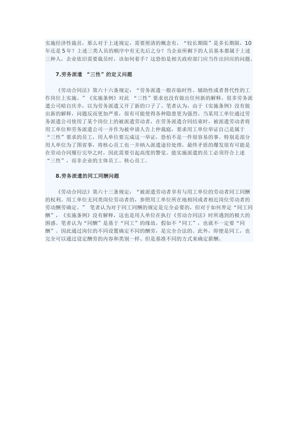 劳动合同法中的八大疑问_第3页
