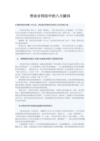劳动合同法中的八大疑问