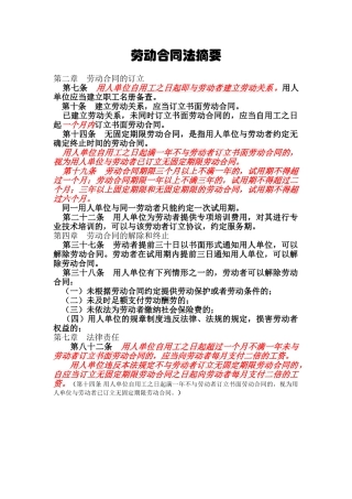 劳动合同法 摘要